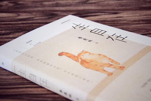 (仓发) 一生自在：季羡林的自在智慧（午静携侣寻野菜，黄昏抱猫看夕阳！）/江苏凤凰文艺出版社/季羡林/9787559434937 商品图6