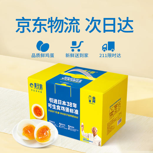 黄天鹅 可生食鸡蛋   30枚鲜鸡蛋 1.59kg/盒 商品图1