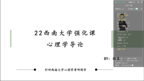 【晴天】心理学导论—试听课