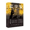 (仓发) 长安（一首壮丽的史诗、中国社会主义重工业的“创业史”）/作家出版社/阿莹/9787521214239 商品缩略图0