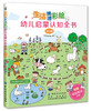 (仓发) 生活情境彩绘幼儿启蒙认知全书（中英双语）/中国纺织出版社/智典棒棒糖/9787518046423 商品缩略图0