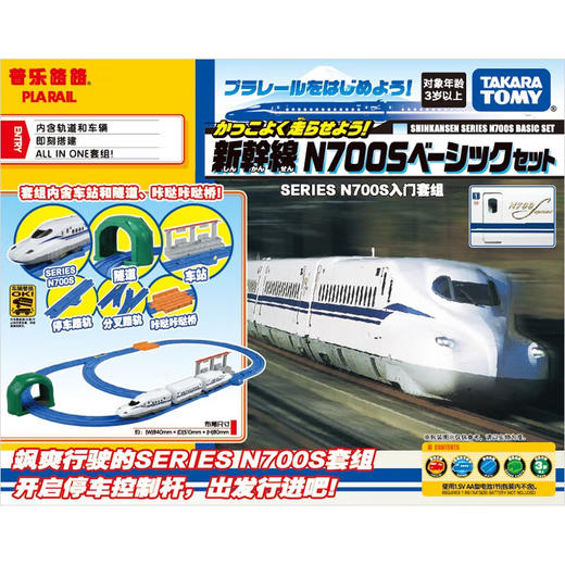 多美卡    N700S    新干线基础套组 178606 商品图4