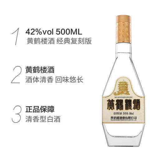 黄鹤楼酒经典复刻版金色瓶身清香型白酒纯粮固态发酵 商品图2