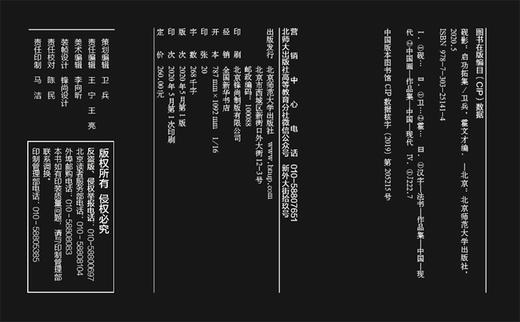 (仓发) 砚影——启功拓集/北京师范大学出版社/9787303251414 商品图8