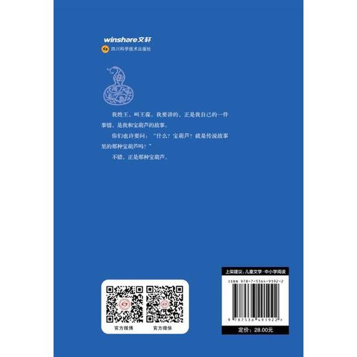 (仓发) 宝葫芦的秘密张天翼正版/四川科学技术出版社/张天翼/9787536491922 商品图8