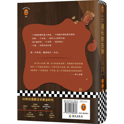 (仓发) 漫长的告别（怪不得村上春树读了12遍！每每陷入困境，村上春树便打开《漫长的告别》！全新精装插图珍藏版）/海南出版社/[美]雷蒙德·钱德勒/9787544384636 商品图8