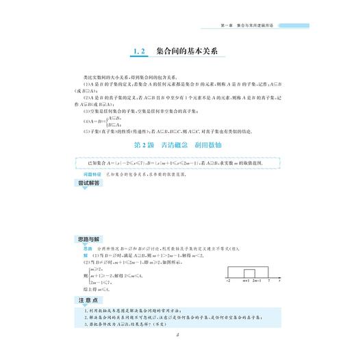 一题一课.高中数学.必修第一册/郑日锋 商品图5