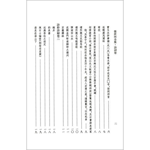(仓发) 张祥河全集·诗词卷（明清江南艺文文献丛书）/华东师范大学出版社/[清]张祥河/9787576017243 商品图7