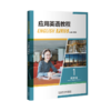 应用英语教程视听说 商品缩略图0