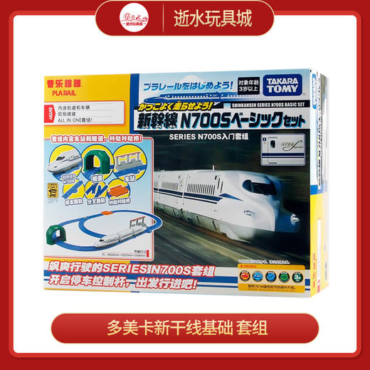 多美卡    N700S    新干线基础套组 178606 商品图0