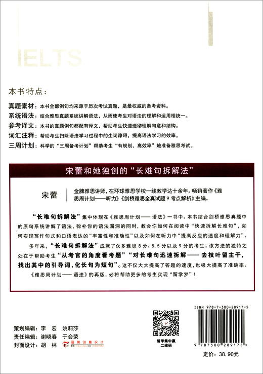 (仓发) 雅思周计划：语法（第五版）/中国人民大学出版社/宋蕾/9787300289175 商品图2