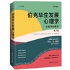 (仓发) 伯克毕生发展心理学(2021全新升级第七版 ) (从0岁到青少年+从青年到老年)（套装2本）/中国人民大学出版社/[美]劳拉·E.伯克（Laura E.Berk）/9787300298443 商品缩略图2