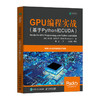 GPU编程实战 基于Python和CUDA python编程入门零基础自学教程 程序设计*性能计算并行计算 商品缩略图0