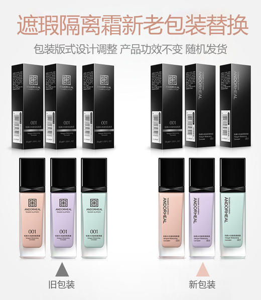 澜笛若慕恒颜水润遮瑕隔离霜清爽控油保湿遮瑕粉底液透气轻薄批发 商品图1