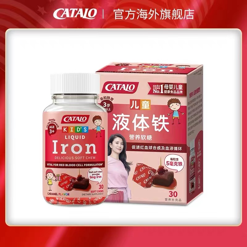 CATALO家得路儿童液体铁软糖 儿童缺铁贫血补铁软糖 （保质期2027.2）