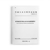 城市轨道交通站点室内环境质量要求T/CCES 6002-2021 商品缩略图0