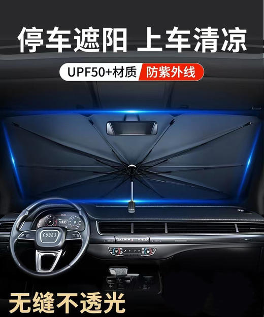 6.20-6.22业务伙伴福利—汽车遮阳伞 商品图1