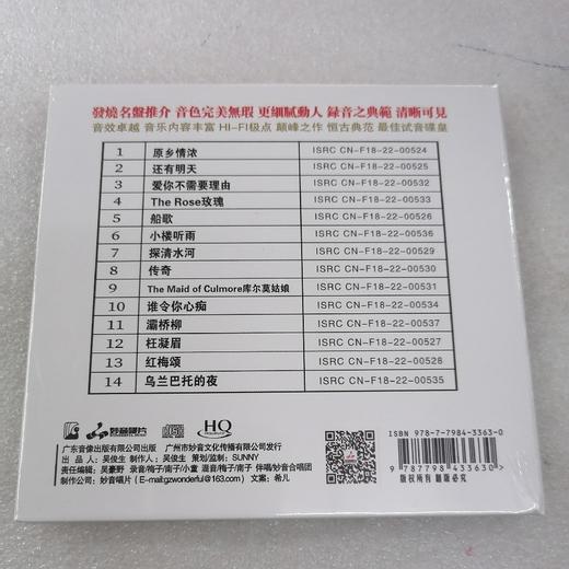 正版妙音唱片 绝对发烧24高品质HiFi辑HQCD 1CD光碟男女声试音 商品图1