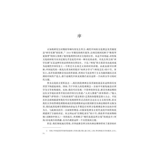 传统伦理文化的现代性研究/浙江大学出版社/朱晓虹/鲍铭烨/张应杭 商品图1