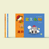 《完美礼物》《两只小怪兽》（共2册） 商品缩略图1