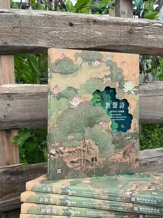 重点推荐：《无声诗：南宋的小品绘画》，吴密察 许文美编，16开平装，182页，台北故宫博物院2022年1月初版。售价278元。

文学与绘画虽为不同的艺术表现形式，南宋时期的扇面、册页等小幅作品，却有 商品图0