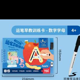 TOI运笔早教训练卡—字母数字（四阶）TG411