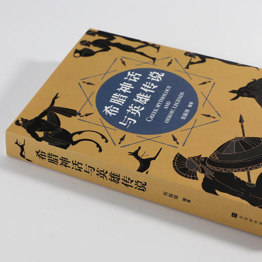 (仓发) 希腊神话与英雄传说/北京时代华文书局/郑振铎/9787569935905 商品图2