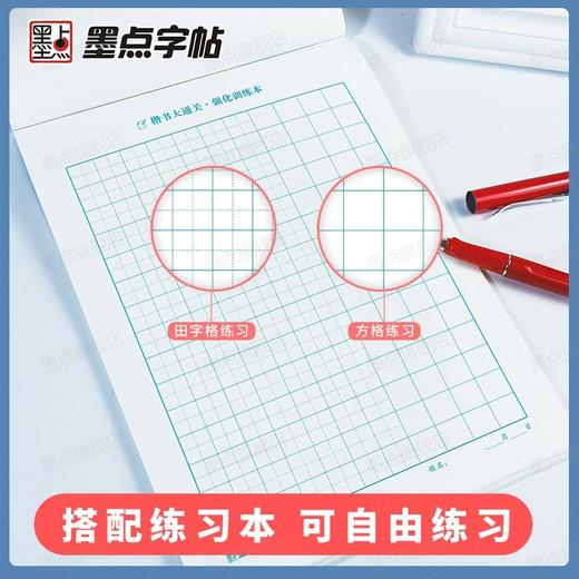(仓发) 墨点楷书字帖7本套视频版 正楷大通关初学者控笔训练字帖学生成人楷书钢笔字帖荆霄鹏硬笔书法临摹描红练字帖赠练字技法/湖北美术出版社/荆霄鹏/9787571205034 商品图7