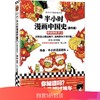 (仓发) 半小时漫画中国史（番外篇）：中国传统节日（屈原自己都过端午，传统节日的来历瞬间一清二楚！）新老版随机发货/海南出版社/陈磊·半小时漫画团队/9787544389372 商品缩略图0
