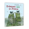 (仓发) Wonderful Minds L5·Bridges in China中国的桥（美慧树英文版5级）/华东师范大学出版社/9787576009491 商品缩略图0