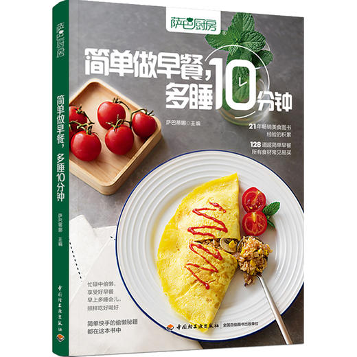 萨巴厨房 简单做早餐,多睡10分钟  商品图0