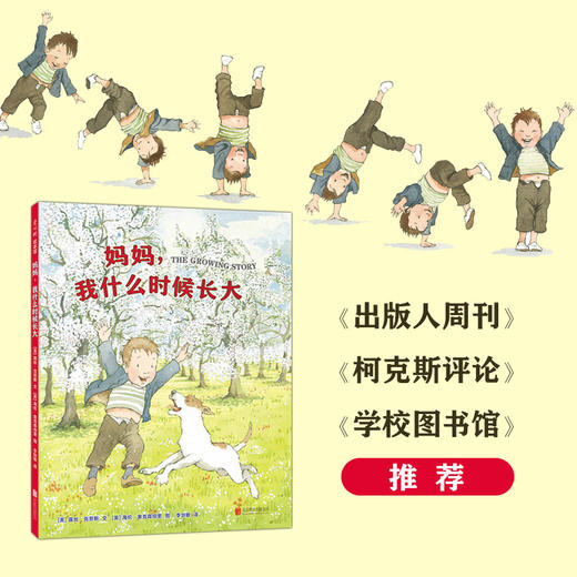 (仓发) 妈妈，我什么时候长大 （爱心树童书）/北京联合出版公司/[美]露丝·克劳斯/9787559630865 商品图3