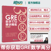 新东方GRE数学170精讲精练 陈琦 GRE3000 GRE数学真题模拟 GRE数学常见问题精讲 新东方出国考试 商品缩略图0