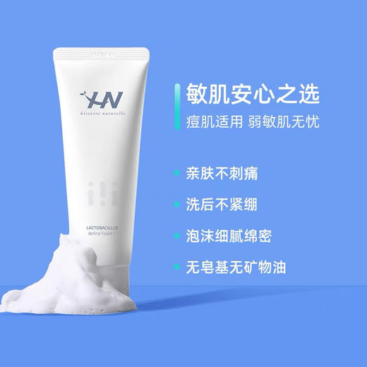 HN荷诺氨基酸洗面奶100g 商品图3