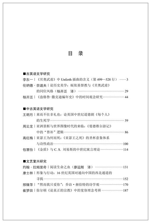 中世纪与文艺复兴研究（一）/郝田虎/浙江大学出版社 商品图1