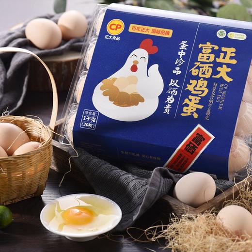 正大富硒鲜鸡蛋20枚