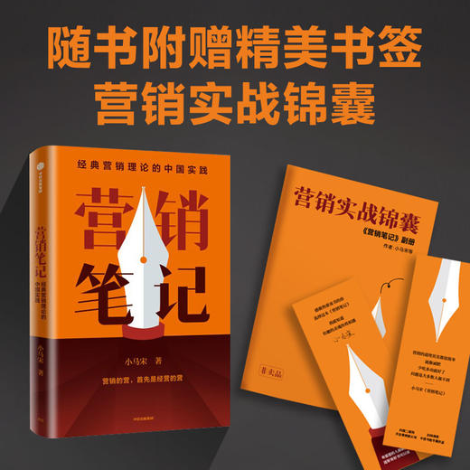 营销笔记 商品图1