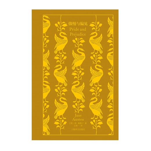 (仓发) 企鹅布纹经典·傲慢与偏见/上海译文出版社/简·奥斯丁/9787532787319 商品图2