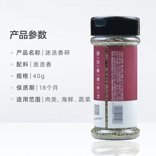 极美滋迷迭香碎40g 商品图3