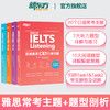 新东方IELTS直通雅思听力+口语+阅读+写作专项突破(4本) 留学英语听力话题写作素材 雅思阅读口语实战训练 雅思真题雅思专项突破训练 商品缩略图0