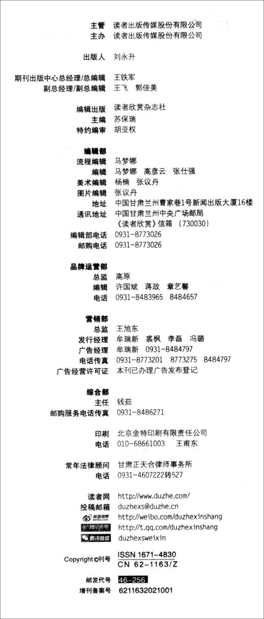 (仓发) 读者·欣赏精华卷十四/读者欣赏杂志社/9771671483218 商品图1