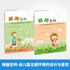 稚趣空间-幼儿园主题环境的设计与呈现（第一学期+第二学期）全2册 商品缩略图0