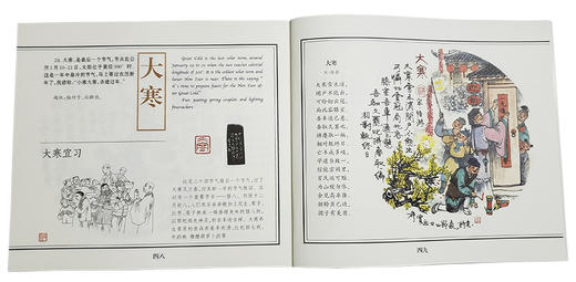 (仓发) 二十四节气（国宝绘画大师罗希贤绘节气诗意画）/故宫出版社/聂锦荣 刘恩东/9787513411424 商品图8