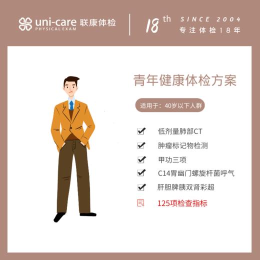 青年健康体检方案 40岁以下人群 商品图0