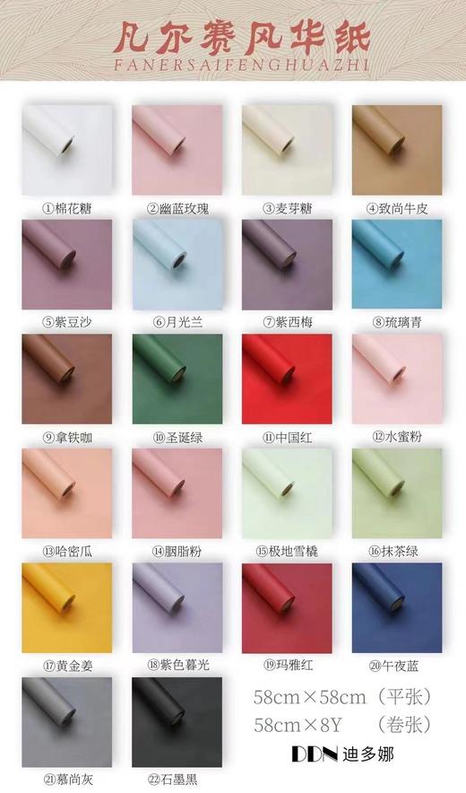 凡尔赛风华纸（卷状--8Y） 商品图2