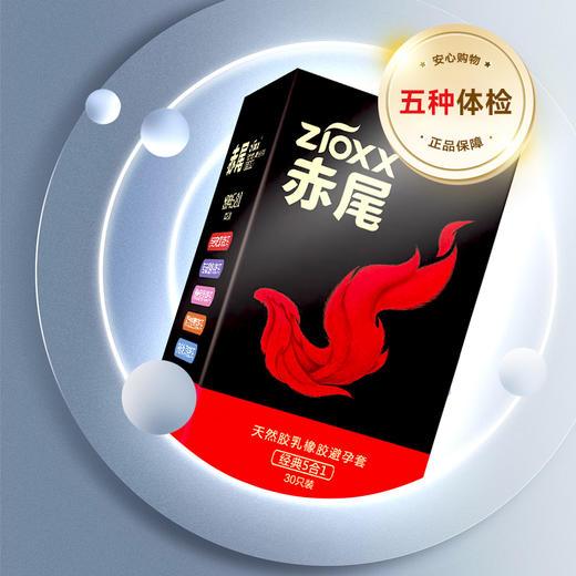 赤尾经典5合1 超薄玻尿酸润滑安全套 30只 商品图0