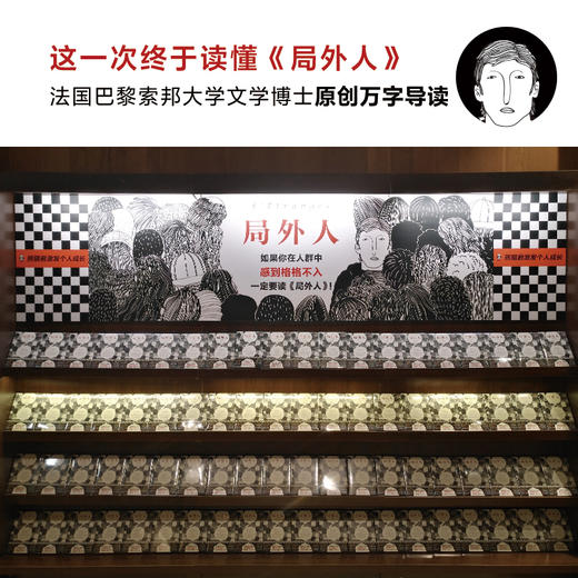 (仓发) 局外人(如果你在人群中感到格格不入，一定要读《局外人》 ！精装插图珍藏版！诺奖作品)(读客经典文库)/江苏凤凰文艺出版社/[法]加缪/9787559427434 商品图2