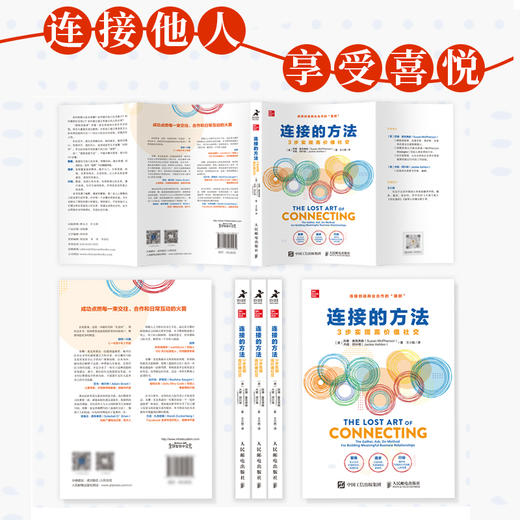 连接的方法：3步实现高价值社交人际沟通交往书籍自我成长剽悍一只猫战隼力荐有效社交 商品图3