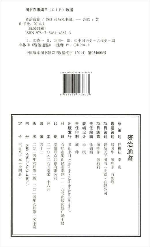 (仓发) 线装典藏：曾国藩文集（套装1-4册）/黄山书社/[清]曾国藩/9787546144085 商品图2