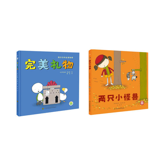《完美礼物》《两只小怪兽》（共2册） 商品图0